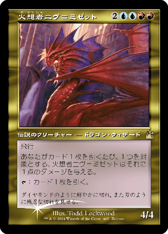 【Foil】【旧枠】(RVR-Promo)Niv-Mizzet, the Firemind/火想者ニヴ＝ミゼット【No.0467】