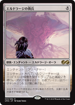 【Foil】(UMA-RC)Eldrazi Conscription/エルドラージの徴兵