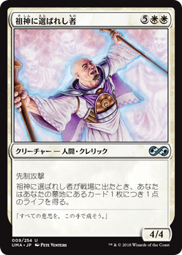 (UMA-UW)Ancestor's Chosen/祖神に選ばれし者