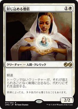 【Foil】(UMA-RW)Containment Priest/封じ込める僧侶