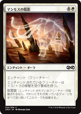 【Foil】(UMA-CW)Mammoth Umbra/マンモスの陰影