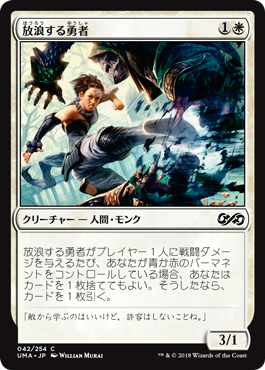 (UMA-CW)Wandering Champion/放浪する勇者