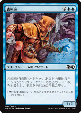 【Foil】(UMA-CU)Archaeomancer/古術師