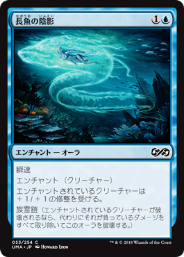 【Foil】(UMA-CU)Eel Umbra/長魚の陰影