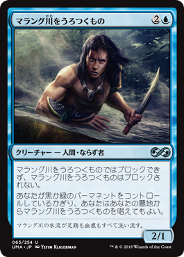 (UMA-UU)Marang River Prowler/マラング川をうろつくもの