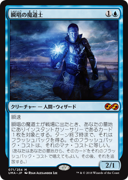 【Foil】(UMA-MU)Snapcaster Mage/瞬唱の魔道士