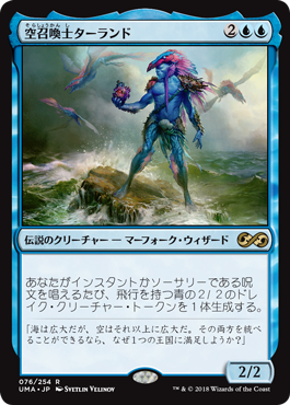 【Foil】(UMA-RU)Talrand, Sky Summoner/空召喚士ターランド