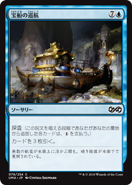 【Foil】(UMA-CU)Treasure Cruise/宝船の巡航