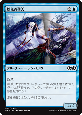 (UMA-CU)Whirlwind Adept/旋風の達人