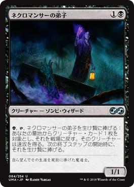 (UMA-UB)Apprentice Necromancer/ネクロマンサーの弟子