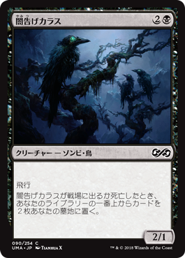 【Foil】(UMA-CB)Crow of Dark Tidings/闇告げカラス