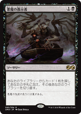 【Foil】(UMA-RB)Demonic Tutor/悪魔の教示者