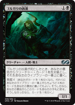 (UMA-UB)Golgari Thug/ゴルガリの凶漢