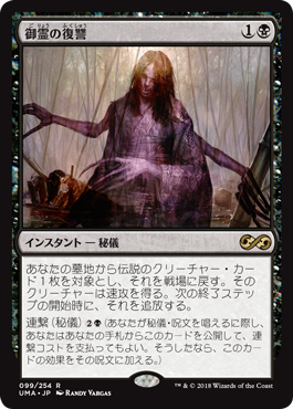 (UMA-RB)Goryo's Vengeance/御霊の復讐