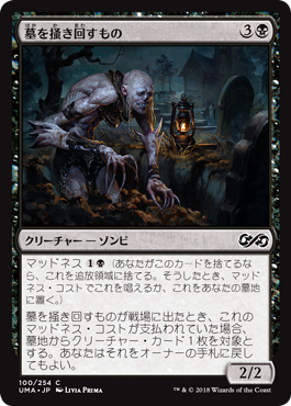 (UMA-CB)Grave Scrabbler/墓を掻き回すもの