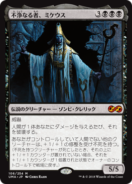 (UMA-MB)Mikaeus, the Unhallowed/不浄なる者、ミケウス