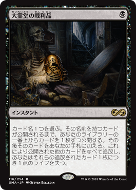 【Foil】(UMA-RB)Spoils of the Vault/大霊堂の戦利品