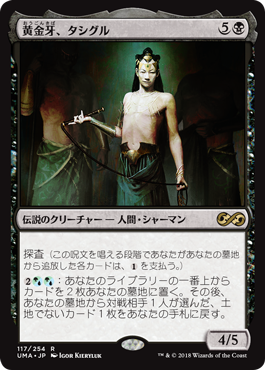 (UMA-RB)Tasigur, the Golden Fang/黄金牙、タシグル