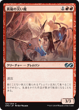 (UMA-UR)Brazen Scourge/真鍮の災い魔