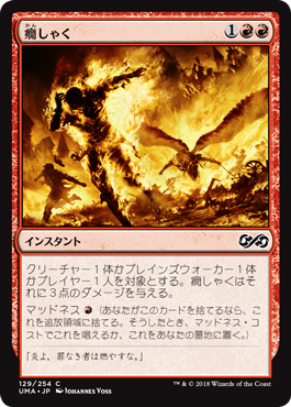 【Foil】(UMA-CR)Fiery Temper/癇しゃく