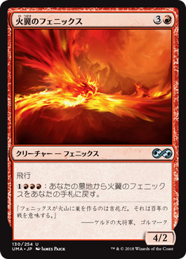 【Foil】(UMA-UR)Firewing Phoenix/火翼のフェニックス