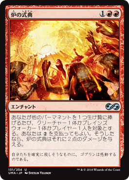 (UMA-UR)Furnace Celebration/炉の式典