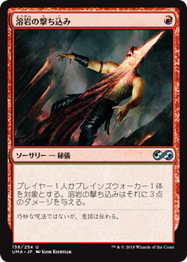 (UMA-UR)Lava Spike/溶岩の撃ち込み