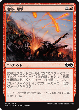 【Foil】(UMA-CR)Raid Bombardment/略奪の爆撃