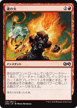 【Foil】(UMA-CR)Soul's Fire/魂の火