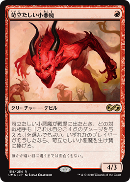 (UMA-RR)Vexing Devil/苛立たしい小悪魔