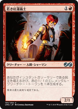 【Foil】(UMA-UR)Young Pyromancer/若き紅蓮術士