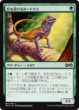 【Foil】(UMA-CG)Basking Rootwalla/日を浴びるルートワラ