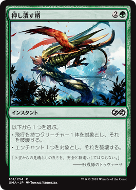 (UMA-CG)Crushing Canopy/押し潰す梢