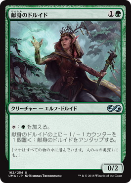 【Foil】(UMA-UG)Devoted Druid/献身のドルイド