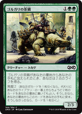 (UMA-CG)Golgari Brownscale/ゴルガリの茶鱗