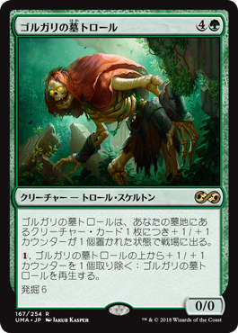 【Foil】(UMA-RG)Golgari Grave-Troll/ゴルガリの墓トロール