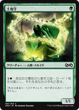 【Foil】(UMA-CG)Groundskeeper/土地守