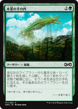 【Foil】(UMA-CG)Kodama's Reach/木霊の手の内