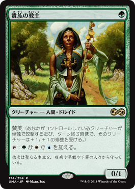 (UMA-RG)Noble Hierarch/貴族の教主