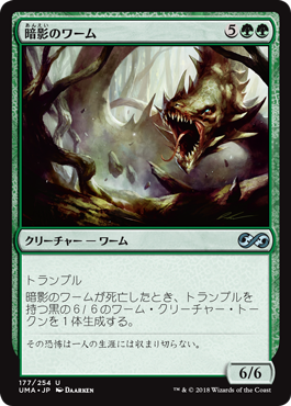 【Foil】(UMA-UG)Penumbra Wurm/暗影のワーム