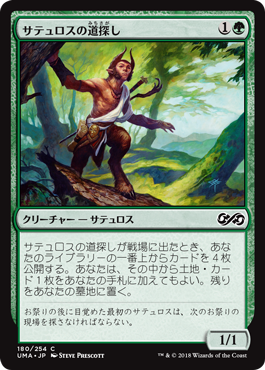 (UMA-CG)Satyr Wayfinder/サテュロスの道探し