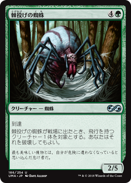 【Foil】(UMA-UG)Stingerfling Spider/棘投げの蜘蛛