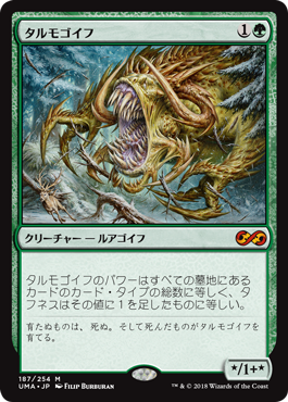 (UMA-MG)Tarmogoyf/タルモゴイフ