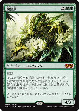 (UMA-MG)Vengevine/復讐蔦