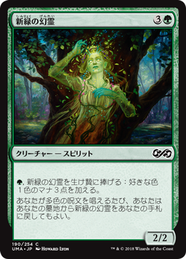 (UMA-CG)Verdant Eidolon/新緑の幻霊