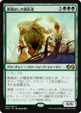 【Foil】(UMA-RG)Woodfall Primus/森滅ぼしの最長老