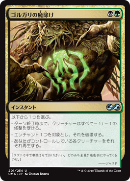 【Foil】(UMA-UM)Golgari Charm/ゴルガリの魔除け