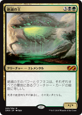 【Foil】(UMA-MM)Lord of Extinction/絶滅の王