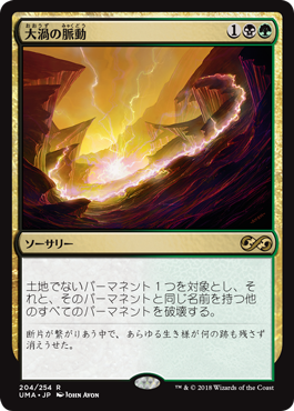 【Foil】(UMA-RM)Maelstrom Pulse/大渦の脈動