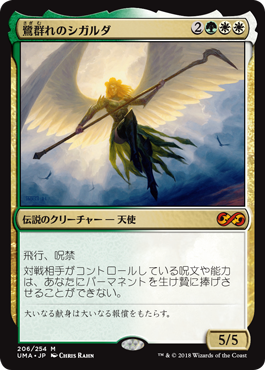 (UMA-MM)Sigarda, Host of Herons/鷺群れのシガルダ